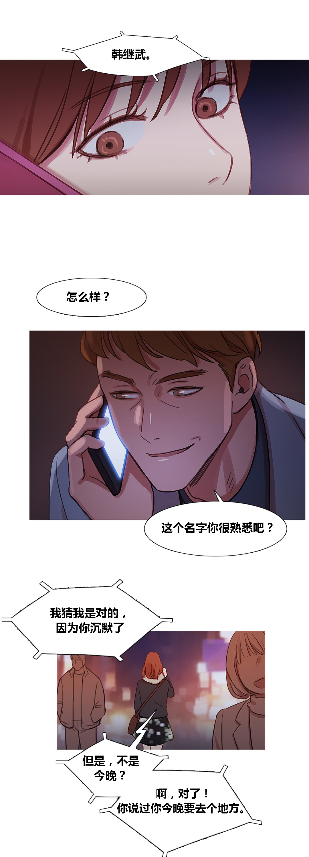冷艳娇妻竟成17岁学生漫画,第35章：威胁4图