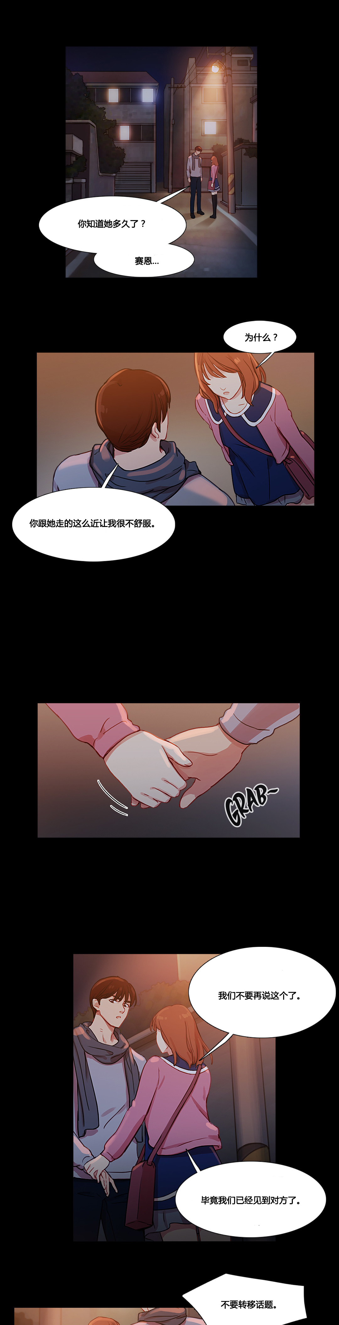 冷艳总裁1-100集免费漫画,第33章：米娜的报复23图