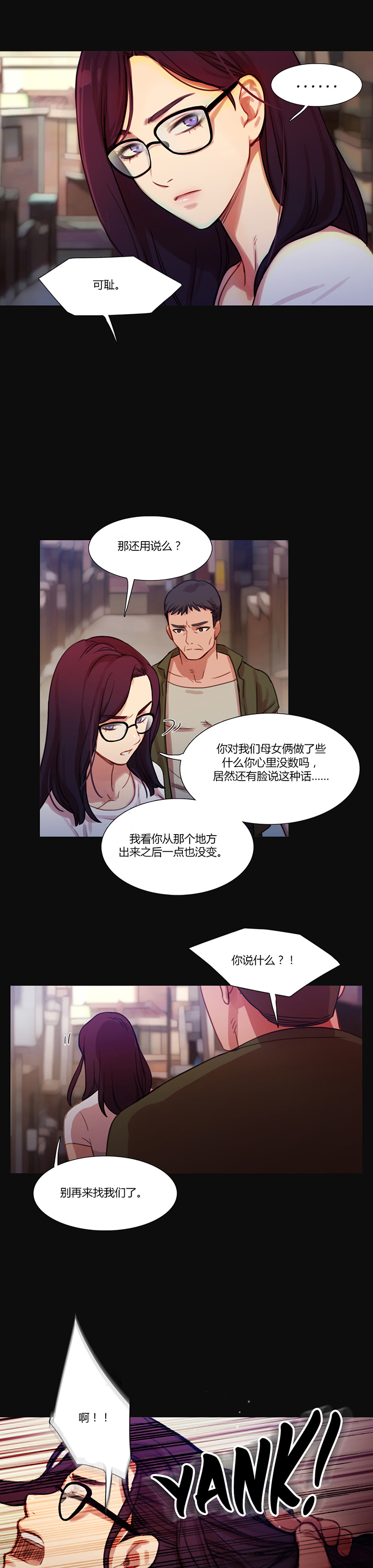 冷艳之殇漫画,第17章：营救1图