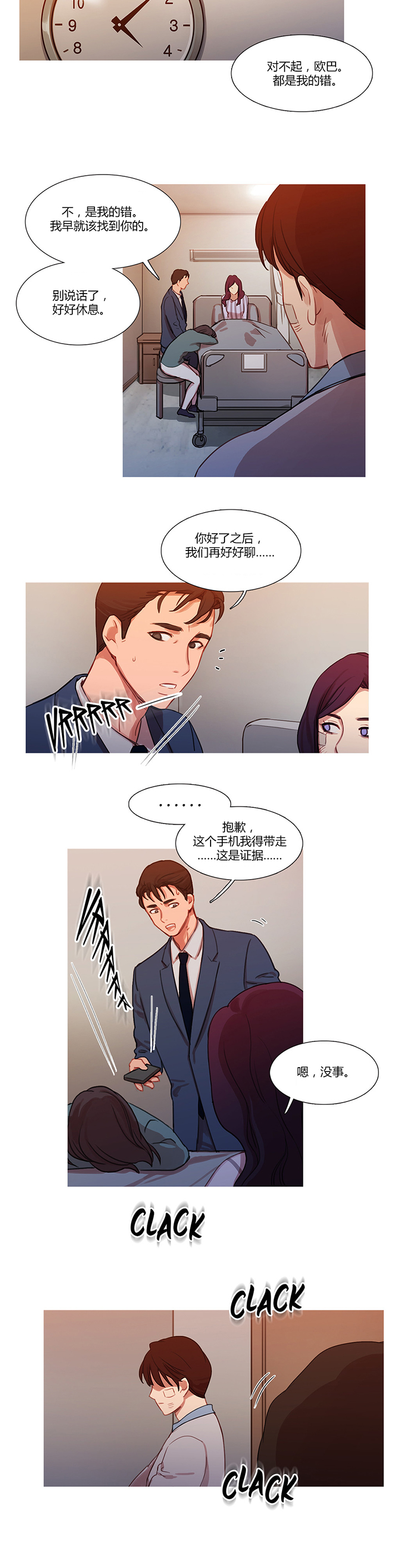冷艳之殇漫画,第17章：营救2图