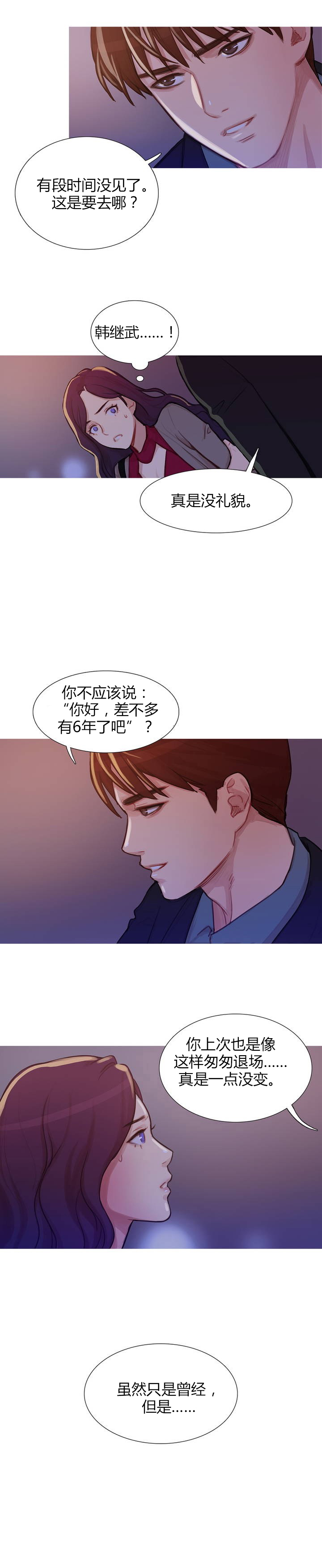 冷艳艳漫画,第3章：前男友5图