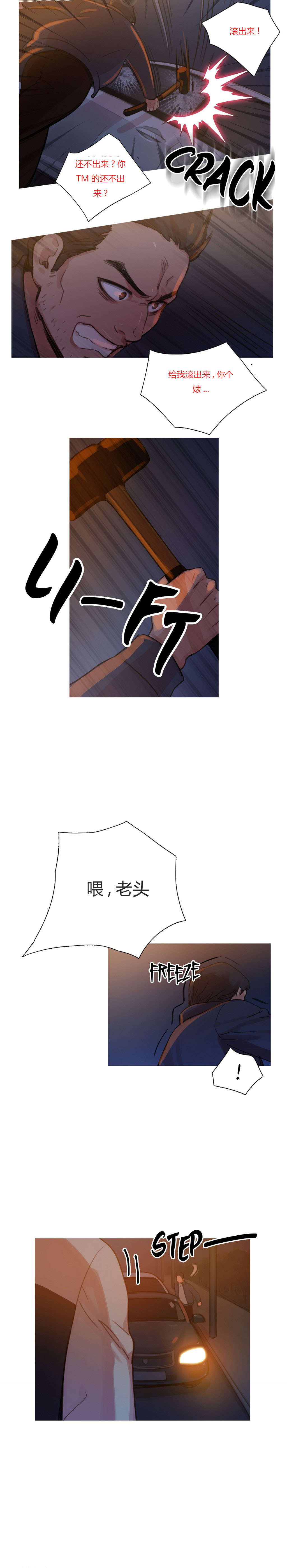 冷艳高贵气质的壁纸漫画,第10章：救美1图