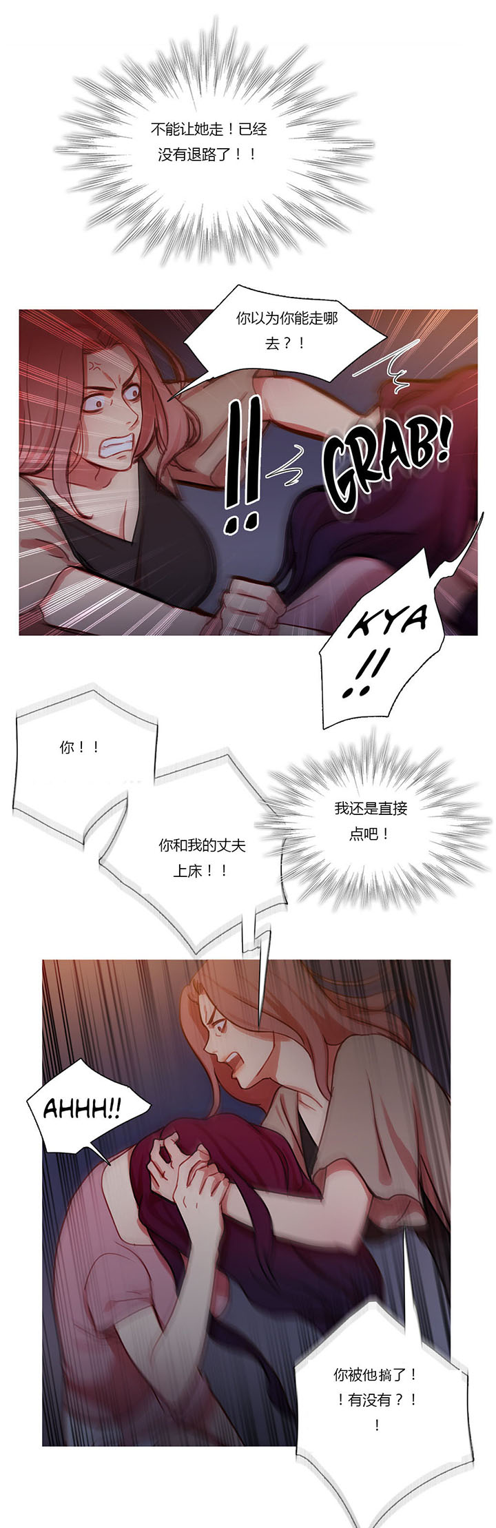 冷艳艳漫画,第26章：妻子的反击4图