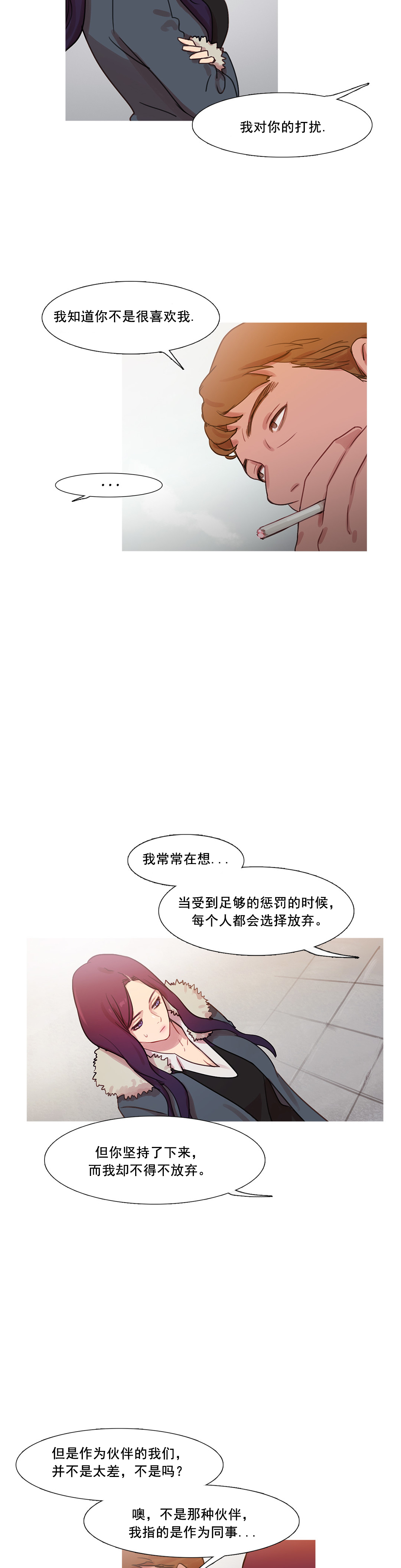 冷艳迷人的壁纸漫画,第41章：原谅的方式3图