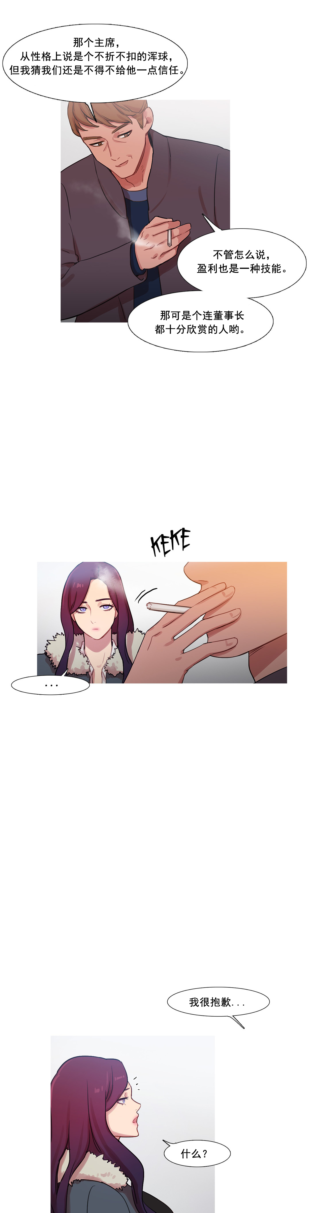 冷艳迷人的壁纸漫画,第41章：原谅的方式2图