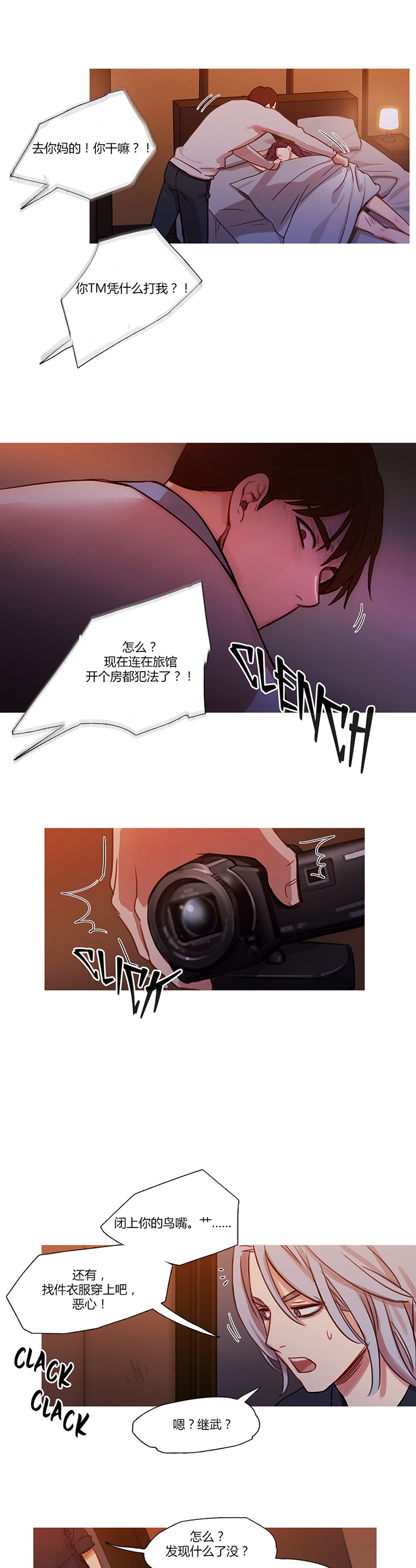 冷艳之殇漫画,第17章：营救2图