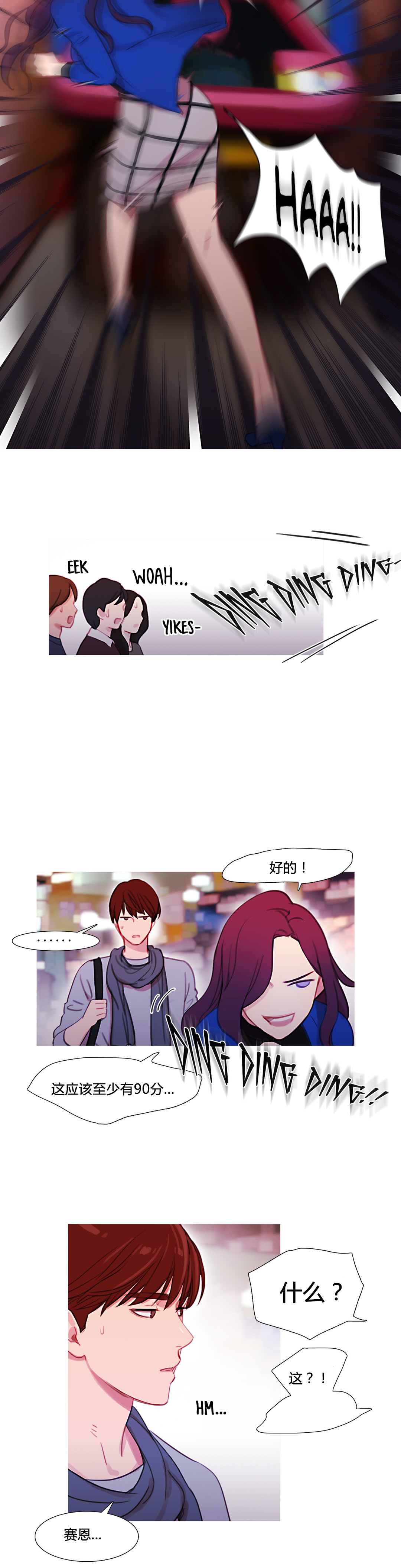 冷艳之殇漫画,第32章：米娜的报复3图