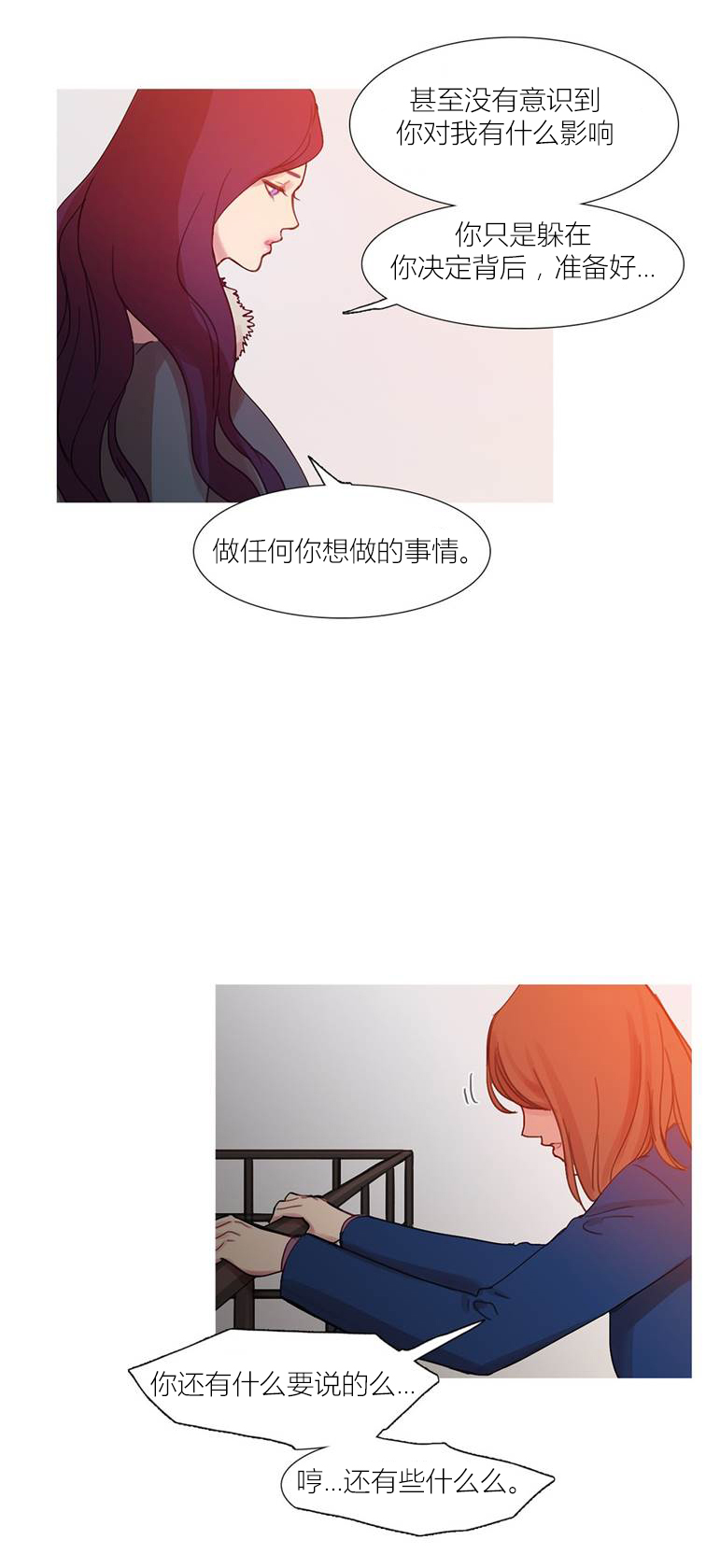 冷艳高贵气质的壁纸漫画,第43章：终章3图