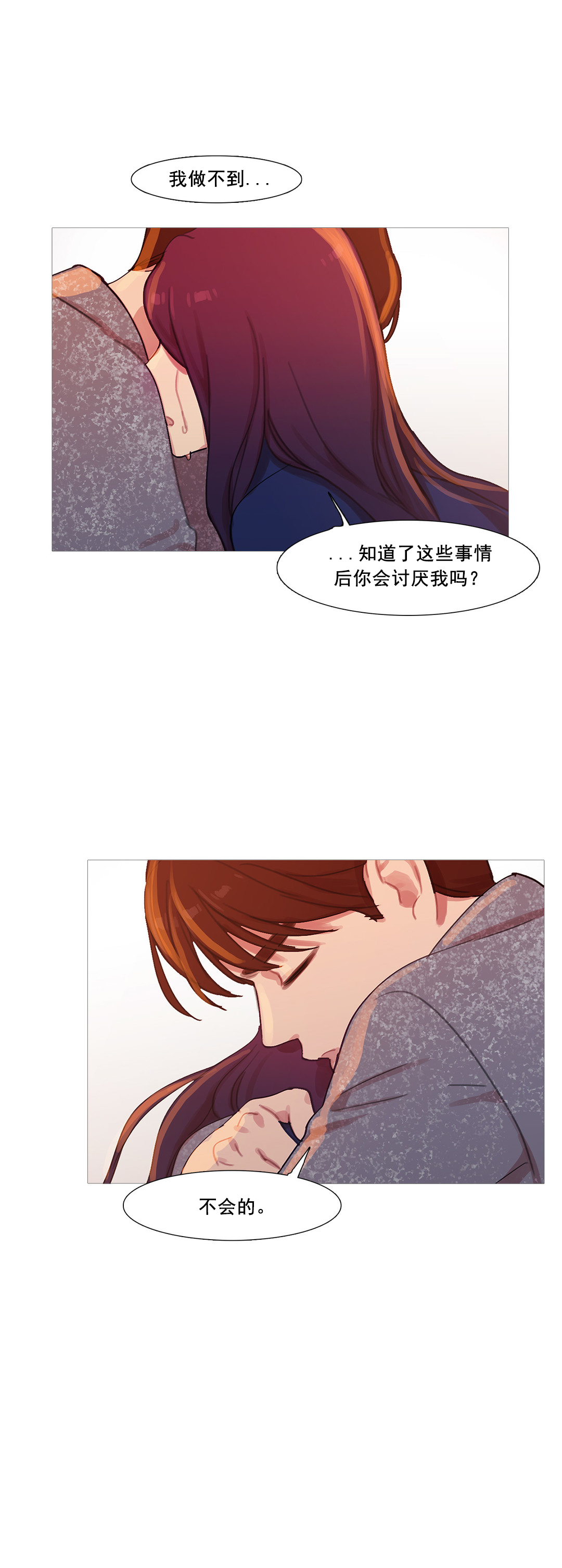 冷艳高贵女王合集漫画,第41章：原谅的方式3图