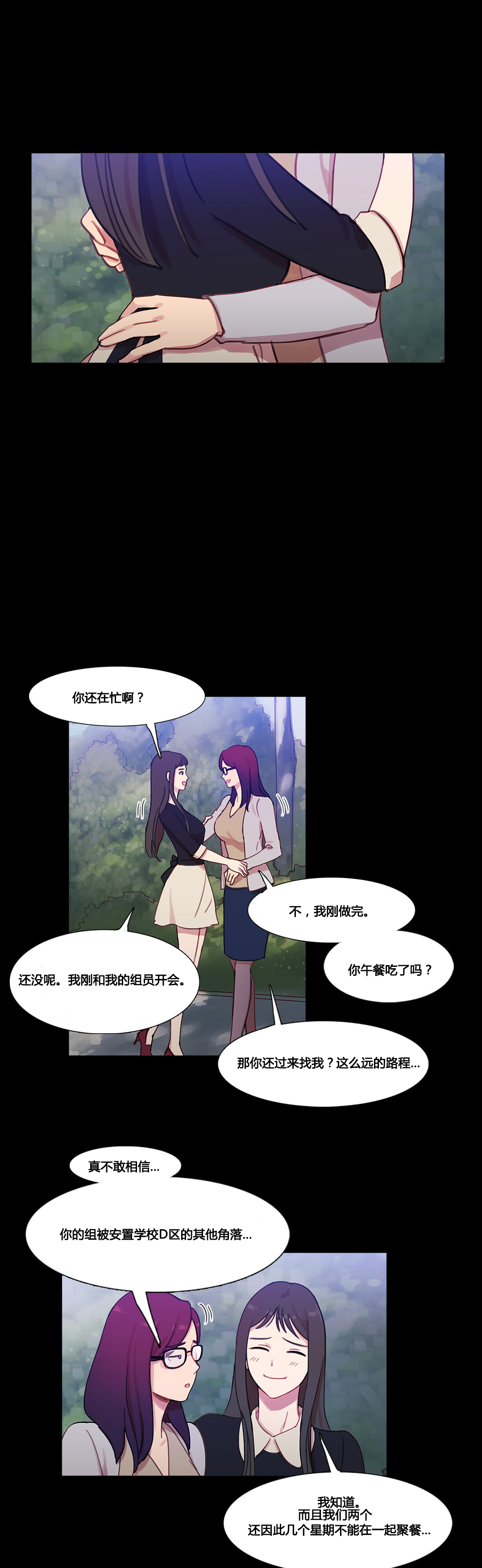 冷艳娇妻竟成17岁学生漫画,第39章：甜蜜时刻2图
