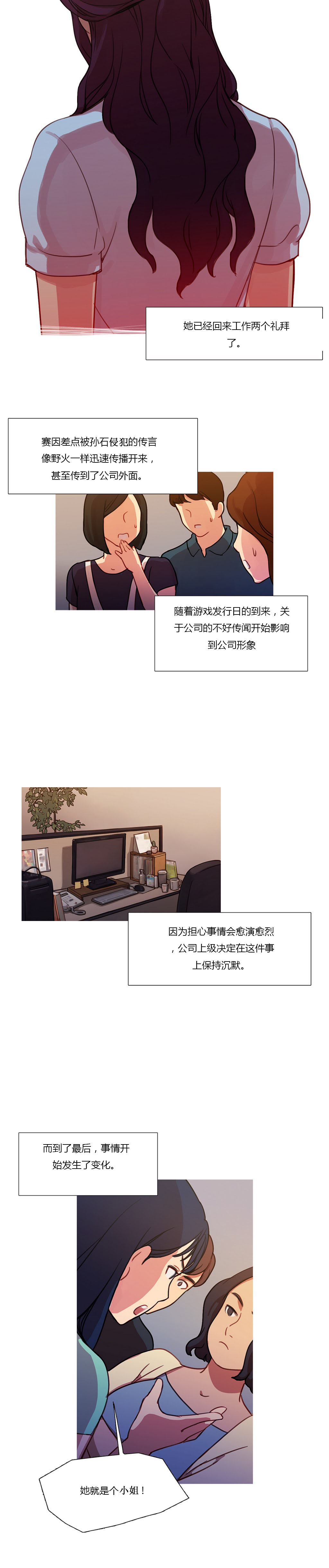 冷艳美人徐百卉图片漫画,第18章：流言蜚语4图