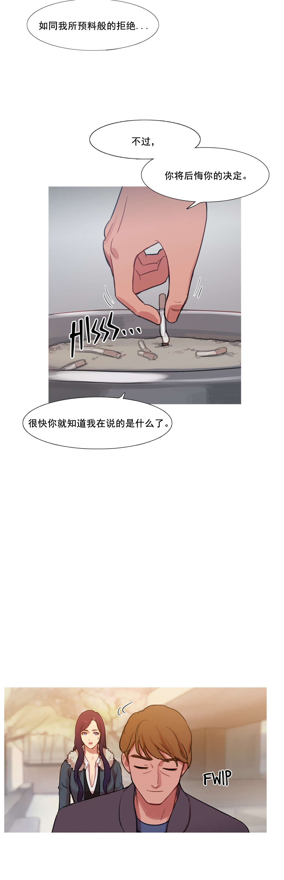 冷艳迷人的壁纸漫画,第41章：原谅的方式3图