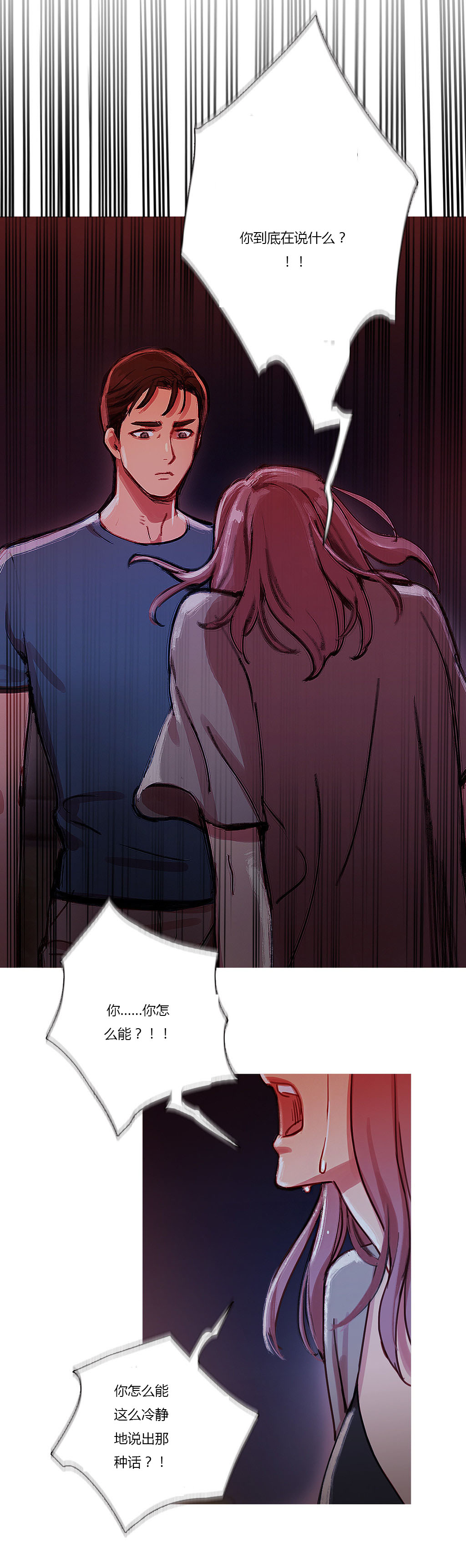 冷艳高贵气质的壁纸漫画,第27章：争吵3图