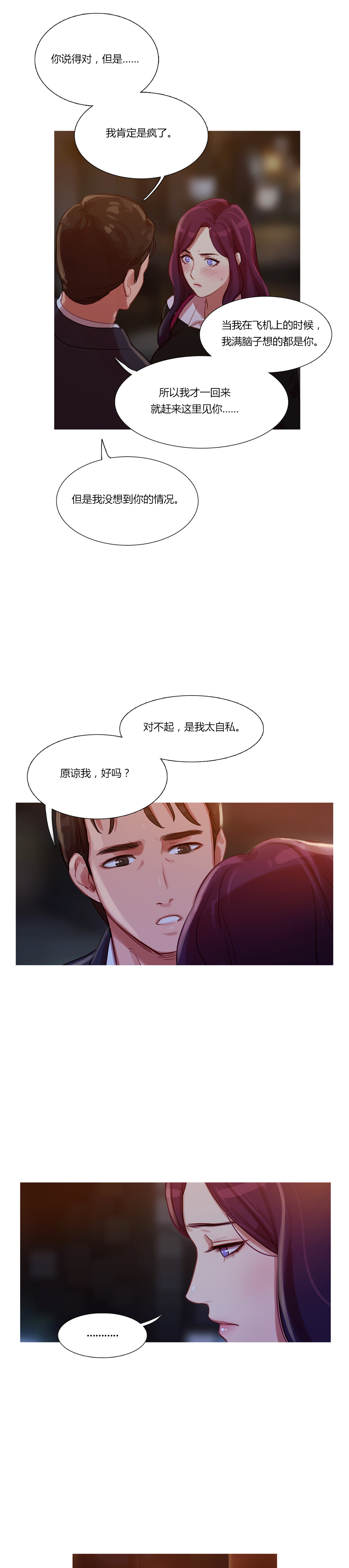 冷艳图片漫画,第12章：我是他男朋友1图