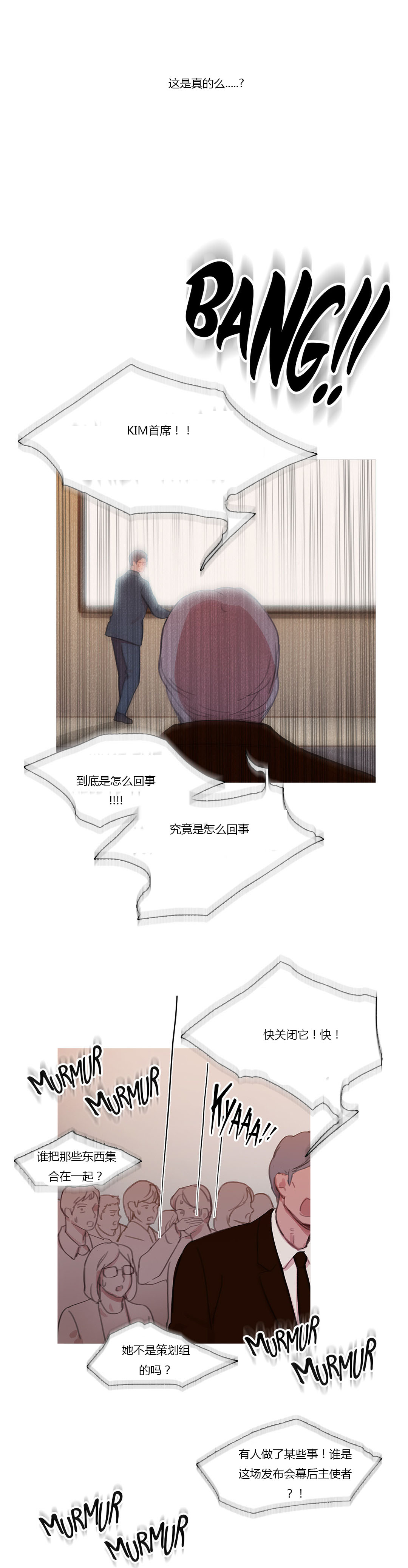冷艳红唇漫画,第42章：米娜的复仇计划5图