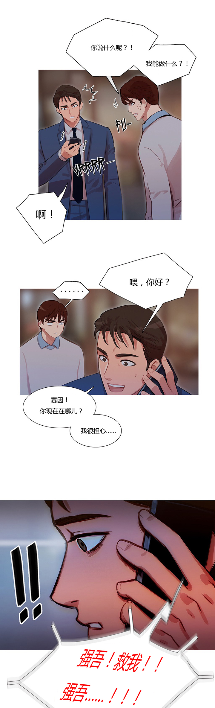 冷艳美人徐百卉图片漫画,第15章：绑架2图