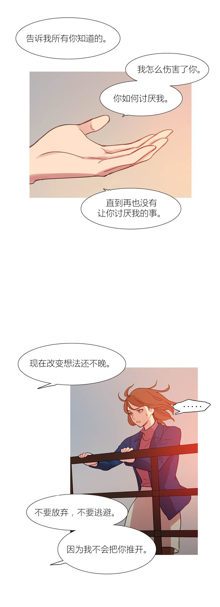 冷艳艳漫画,第43章：终章4图