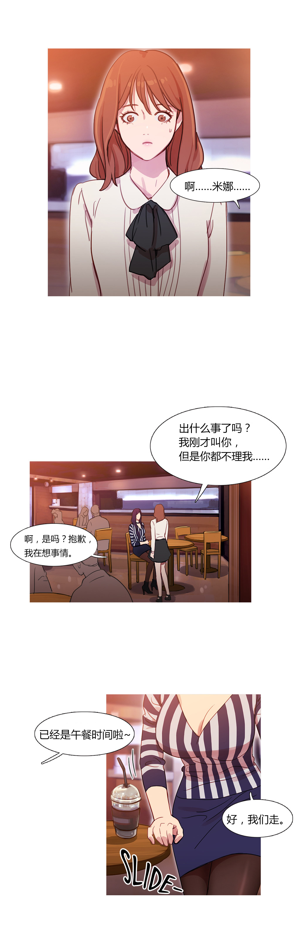 冷冻蚕豆的方法漫画,第29章：男朋友5图
