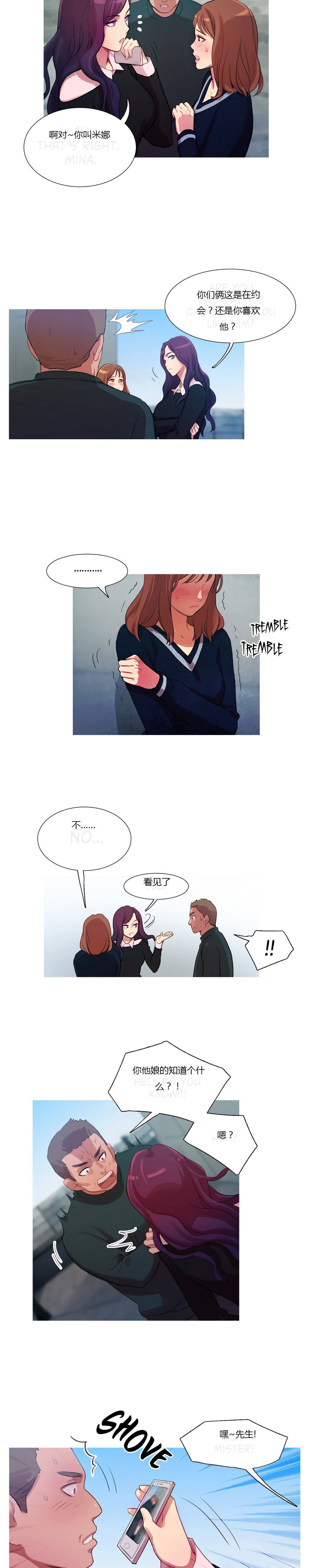 冷艳之殇漫画,第11章：多管闲事4图