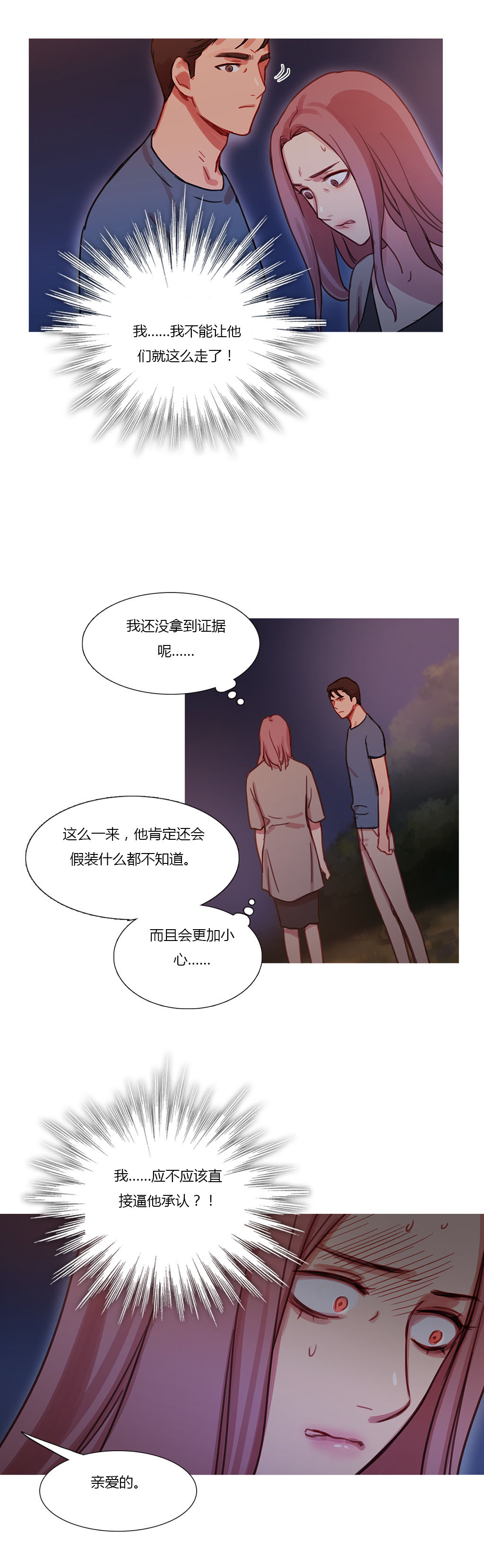 冷艳高贵气质的壁纸漫画,第27章：争吵4图