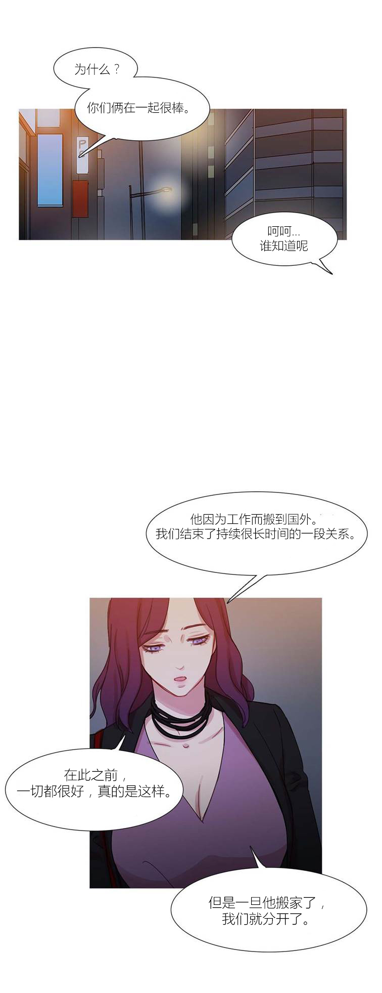 冷艳高贵气质的壁纸漫画,第43章：终章2图