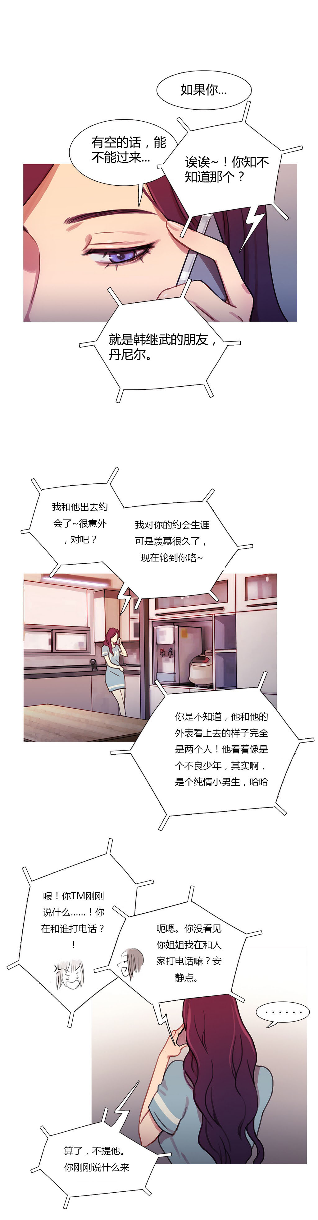 冷艳美人徐百卉图片漫画,第21章：在乎的只有你1图