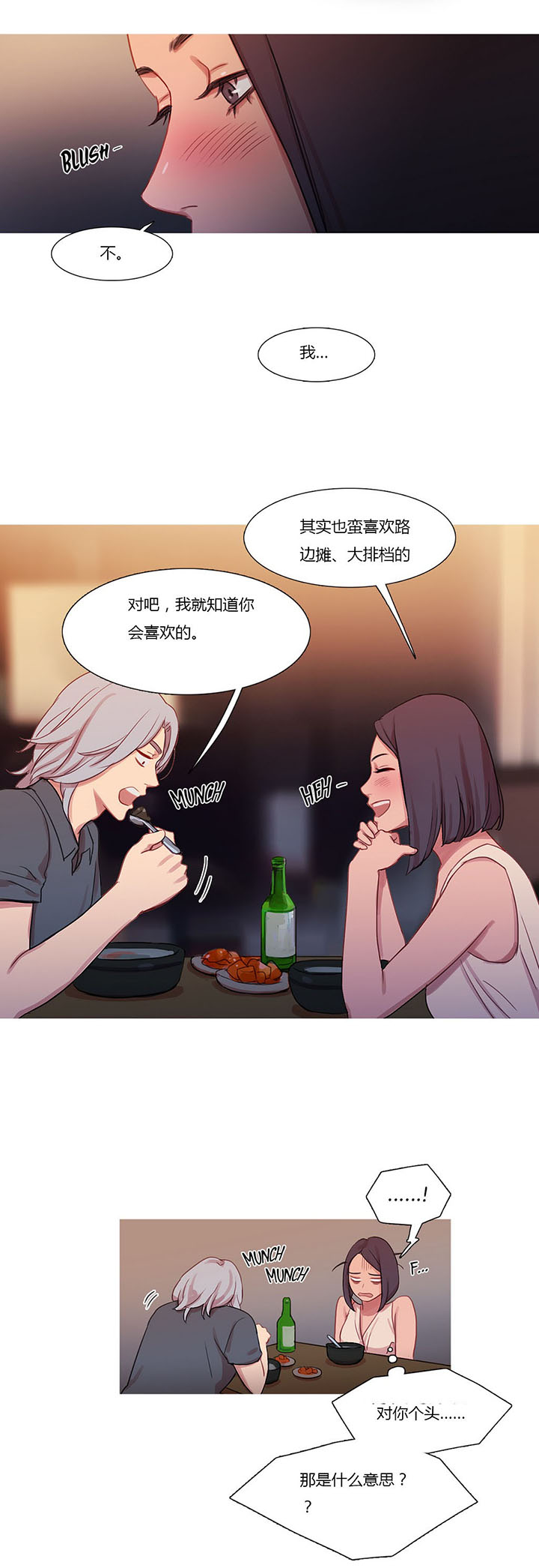 冷艳娇妻竟成17岁学生漫画,第20章：情不自禁5图