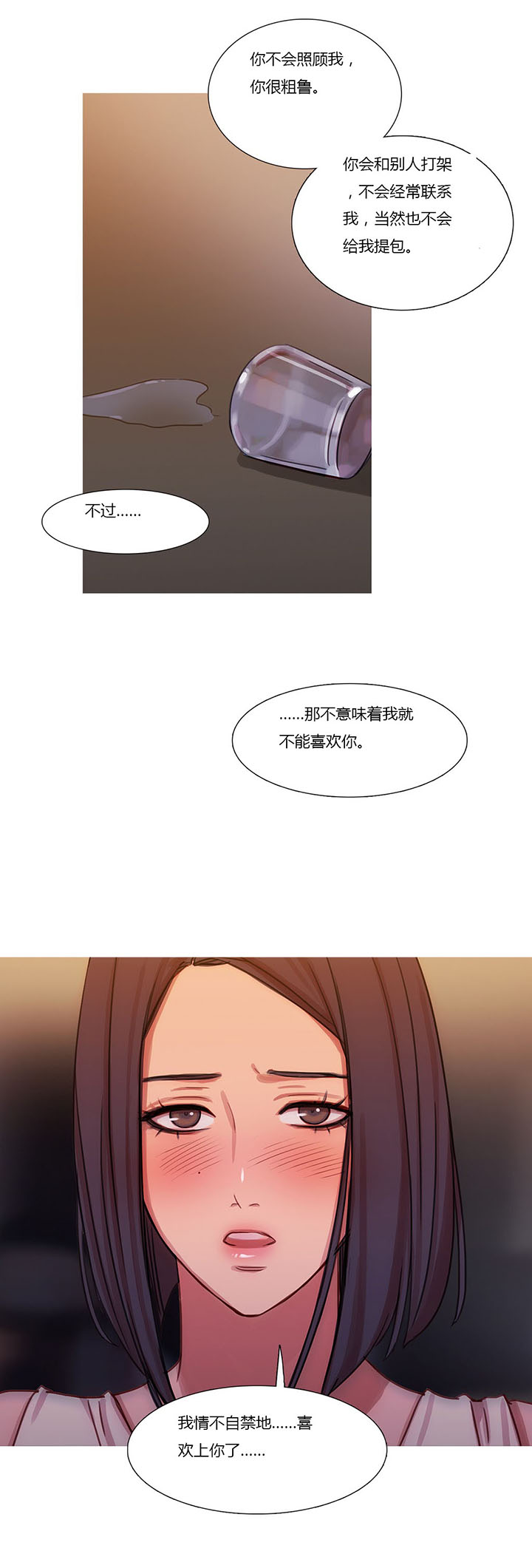 冷艳艳漫画,第20章：情不自禁1图