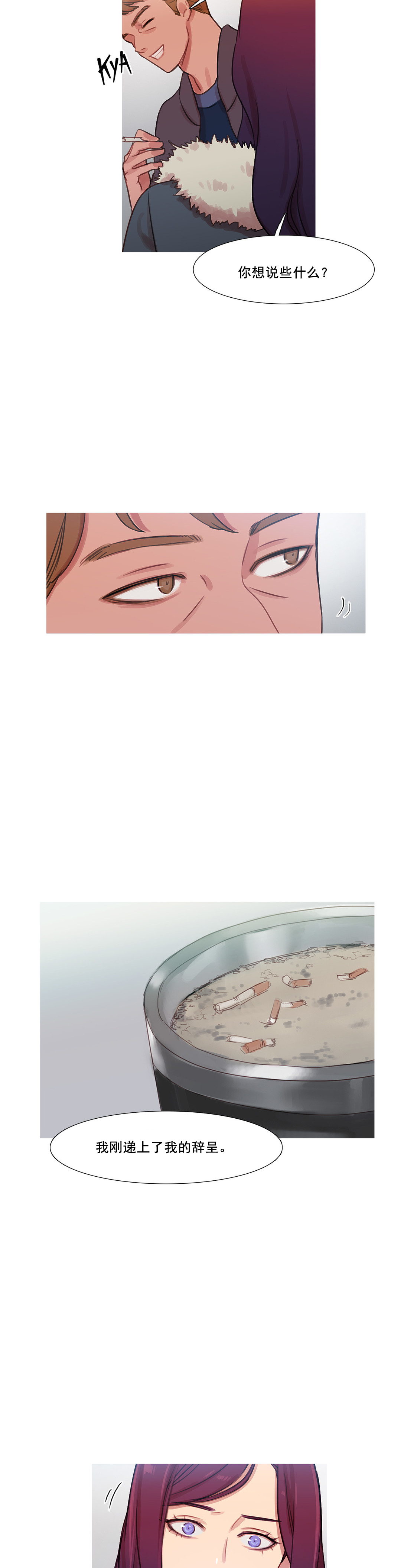 冷艳迷人的壁纸漫画,第41章：原谅的方式4图