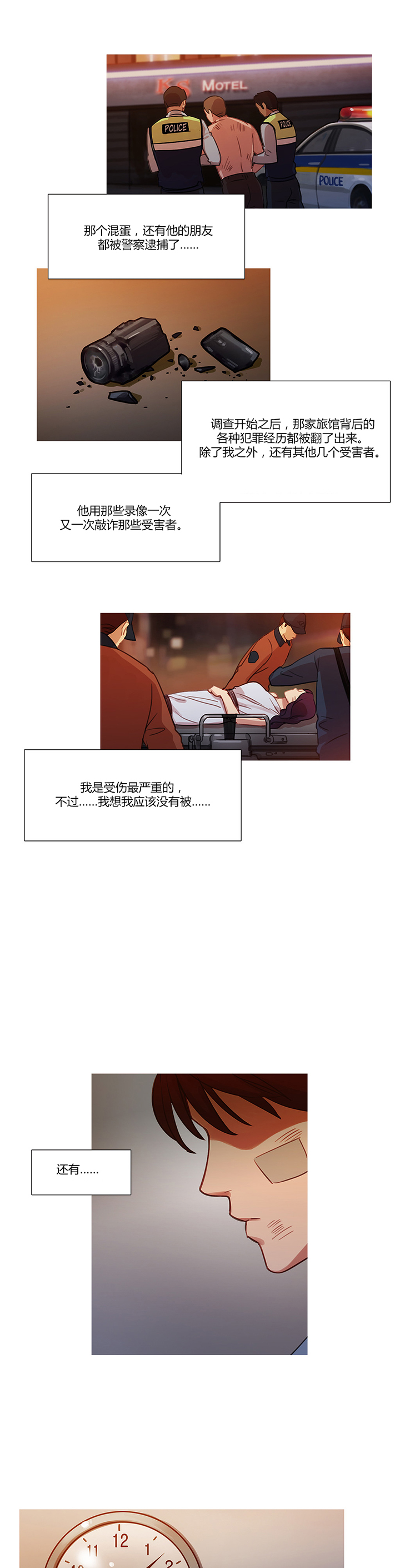 冷艳之殇漫画,第17章：营救1图