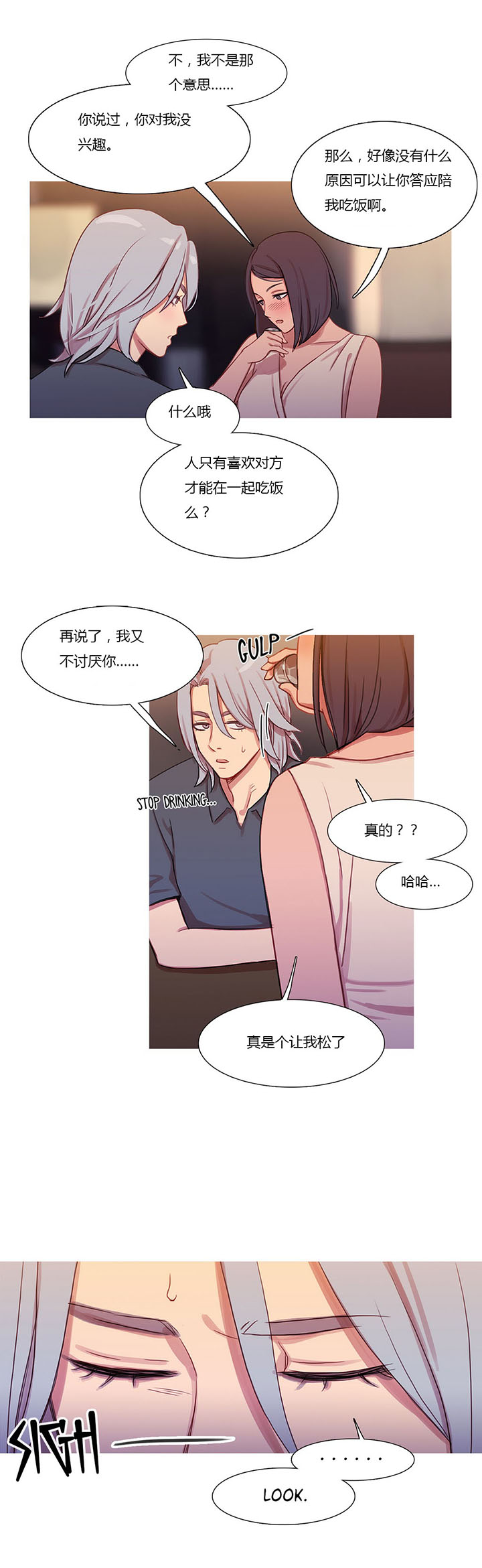 冷艳艳漫画,第20章：情不自禁2图