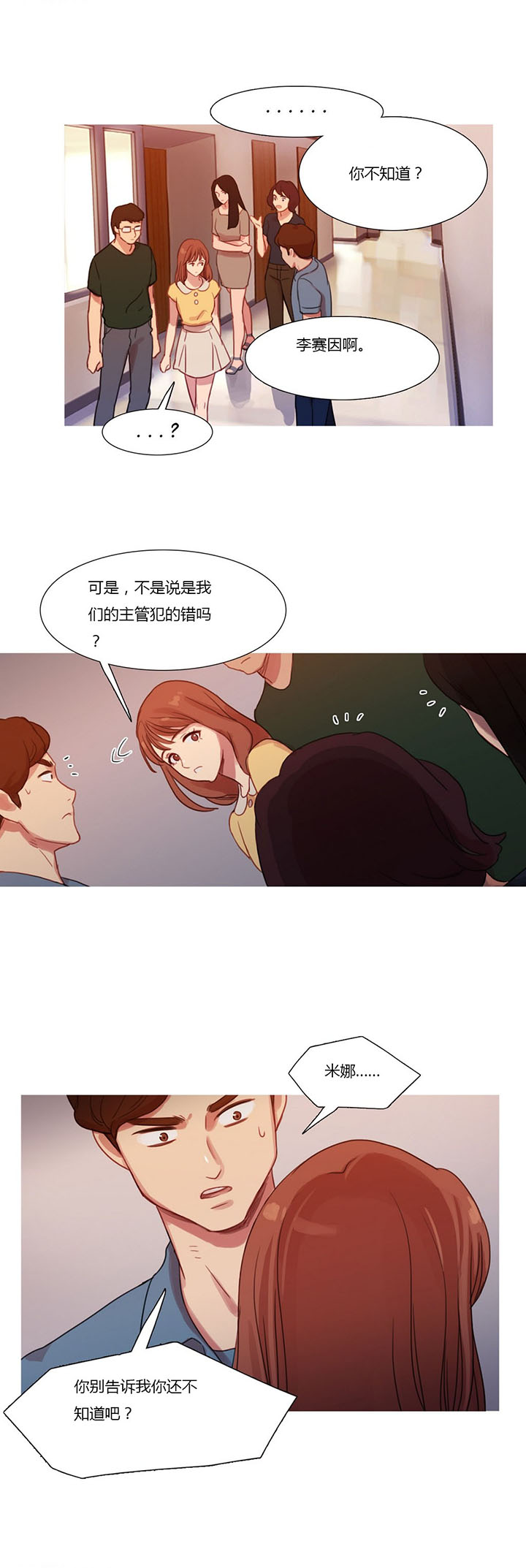 冷艳艳漫画,第19章：污蔑2图