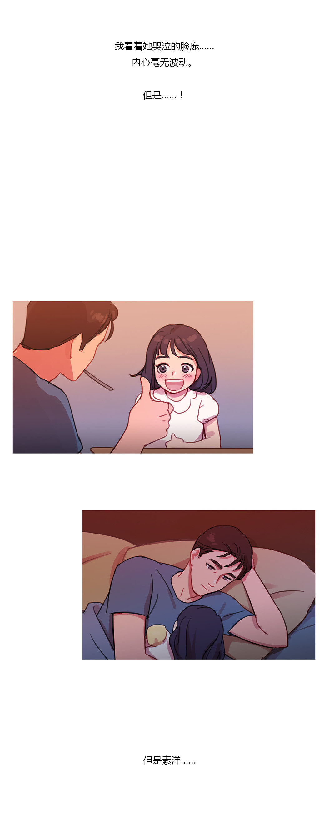 冷艳清秋诗词漫画,第27章：争吵2图