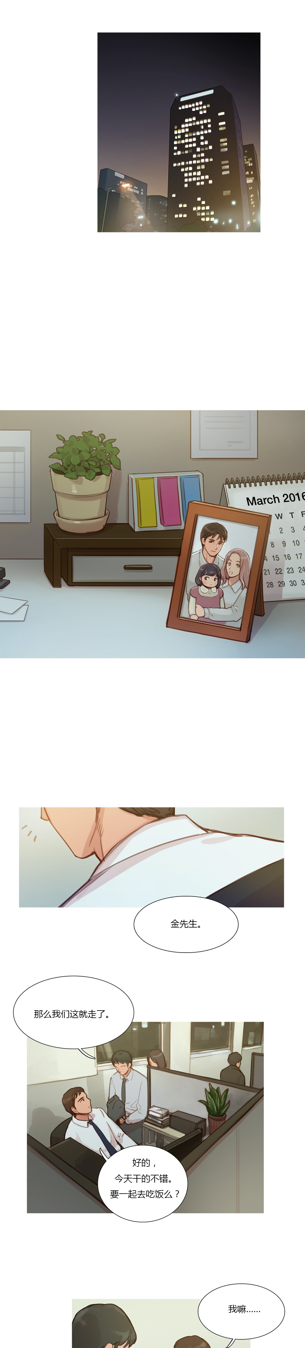 冷艳之殇漫画,第7章：相遇1图