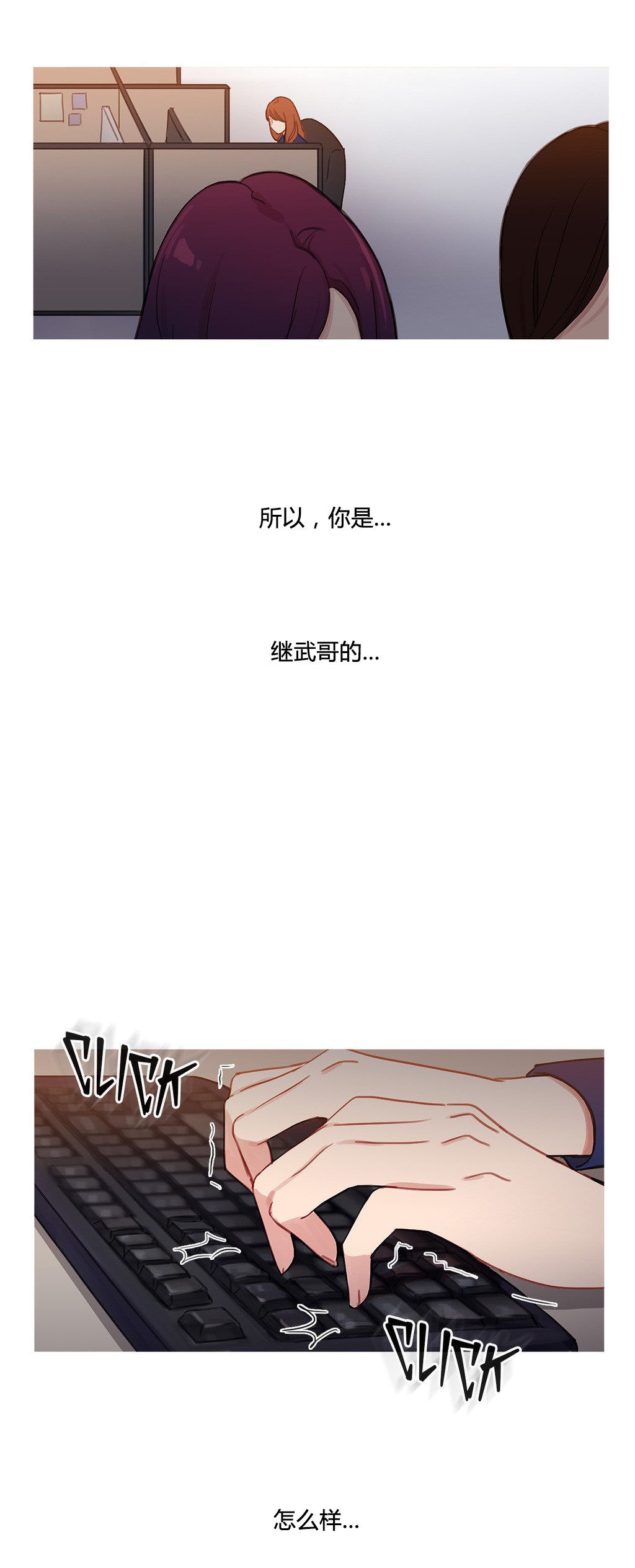 冷艳美人徐百卉图片漫画,第31章：米娜与继武1图