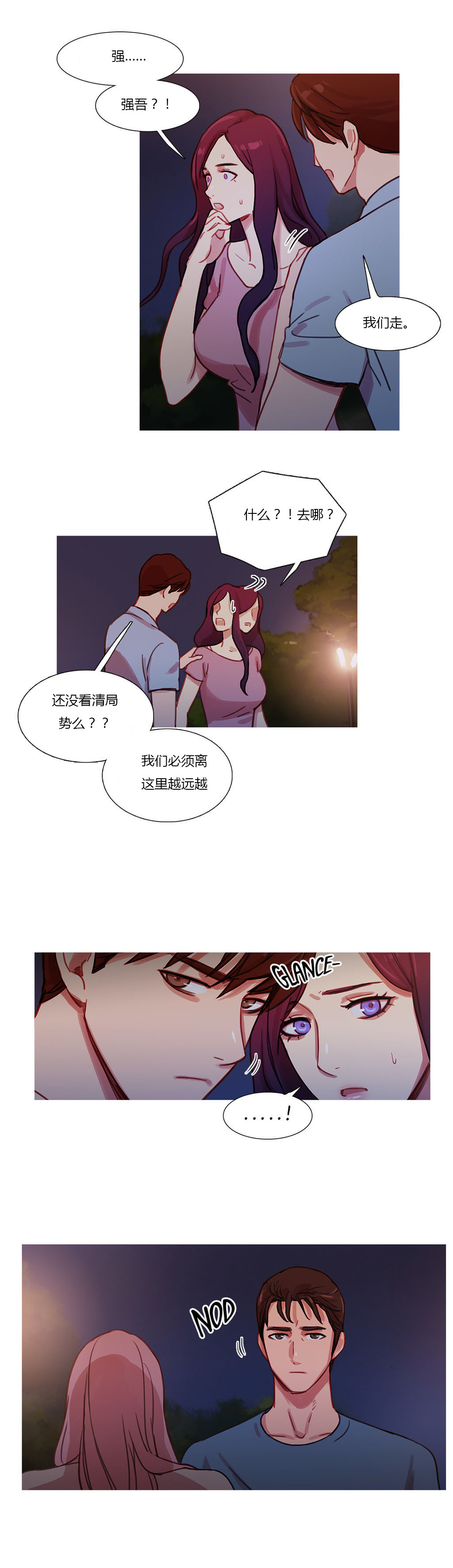 冷艳高贵气质的壁纸漫画,第27章：争吵2图