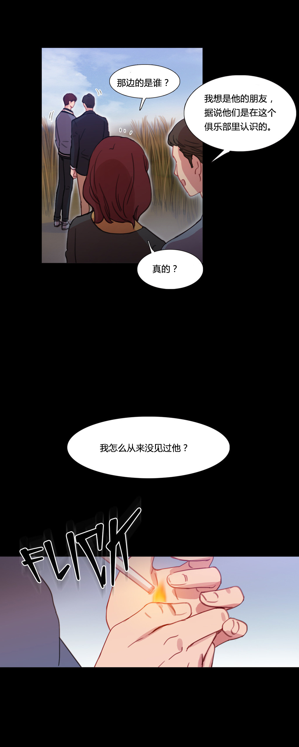 冷冻蚕豆的方法漫画,第31章：米娜与继武5图