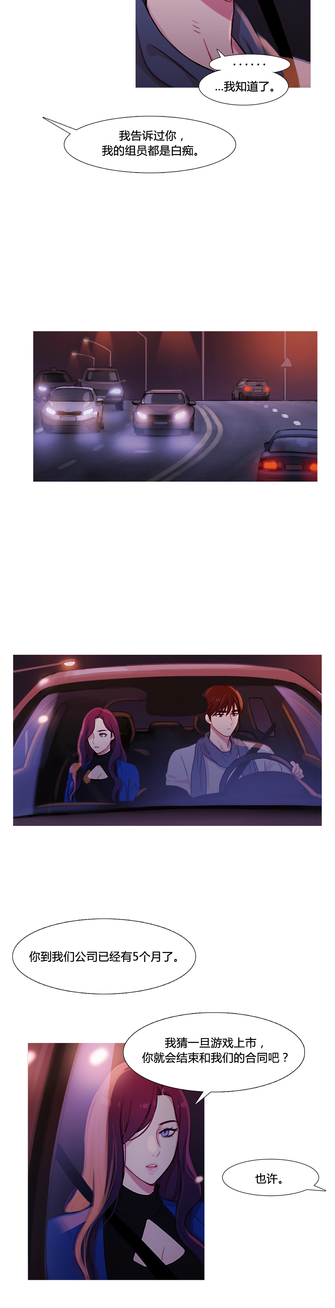 冷艳之殇漫画,第32章：米娜的报复5图