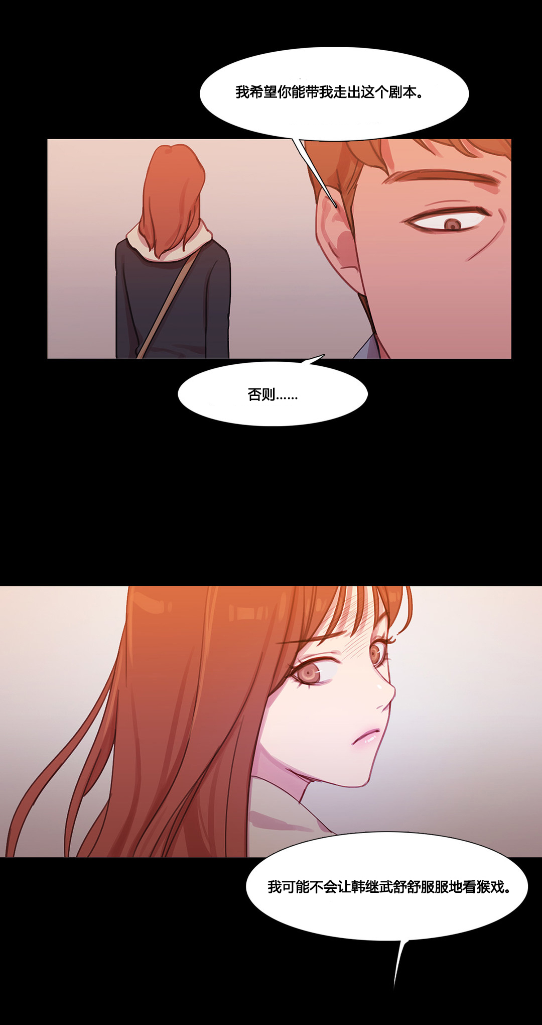 冷的图片漫画,第38章：都俊楠的计划5图