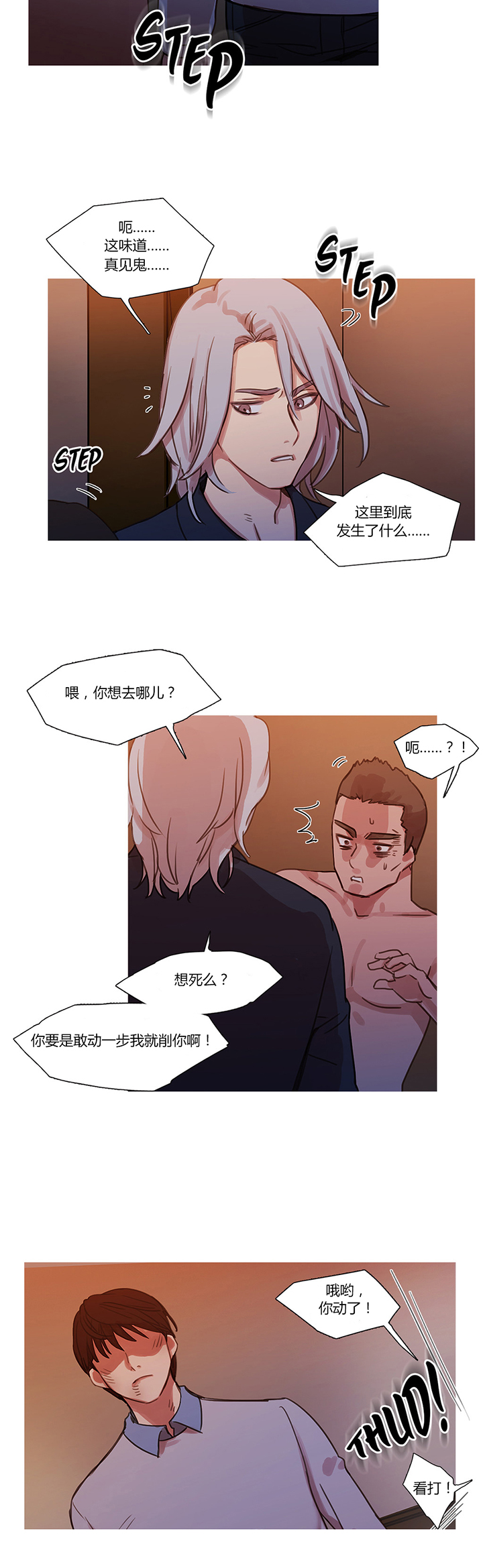 冷艳之殇漫画,第17章：营救5图