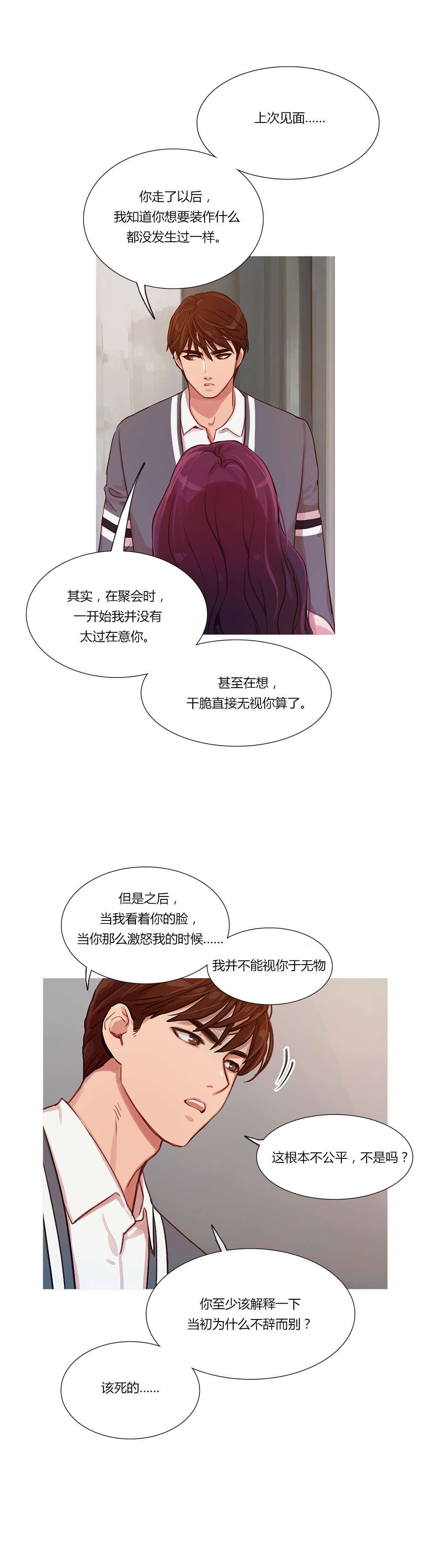 冷艳美人徐百卉图片漫画,第12章：我是他男朋友5图