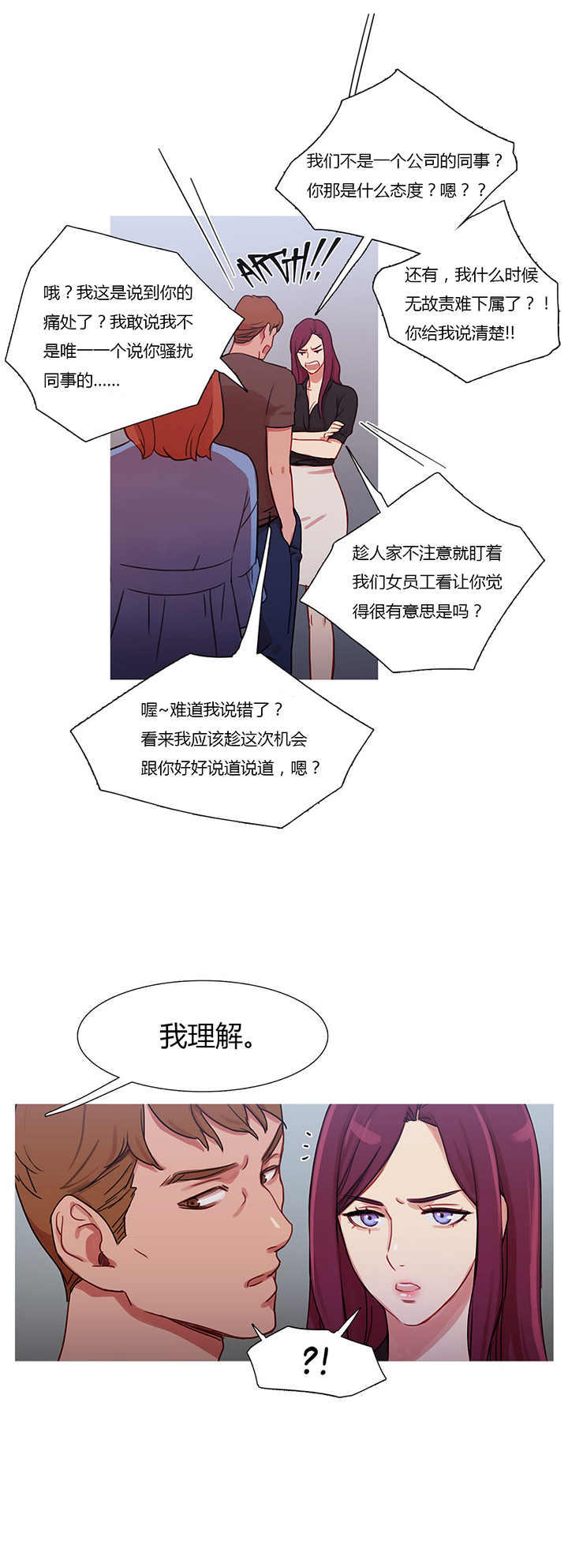 冷艳之殇漫画,第25章：约谈1图