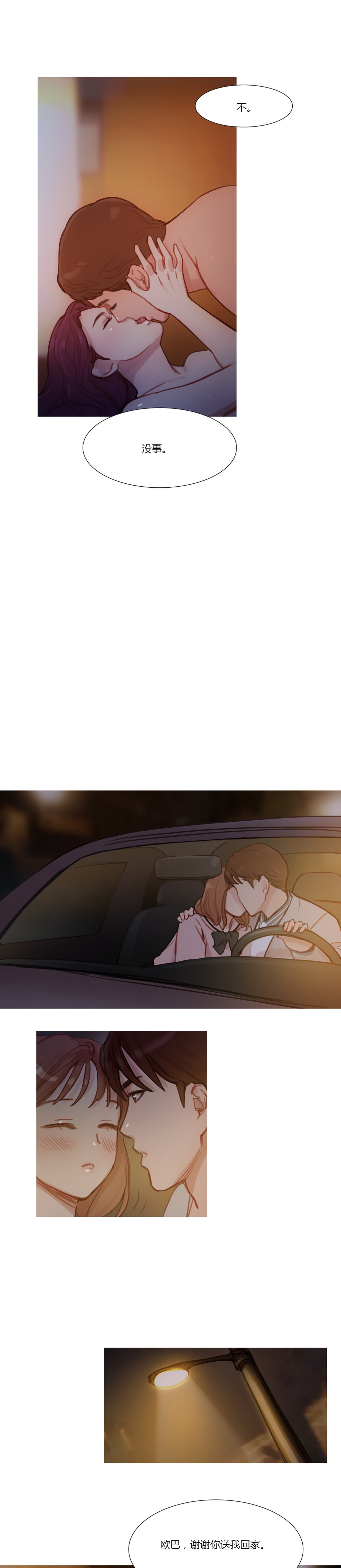 冷艳之殇漫画,第7章：相遇5图