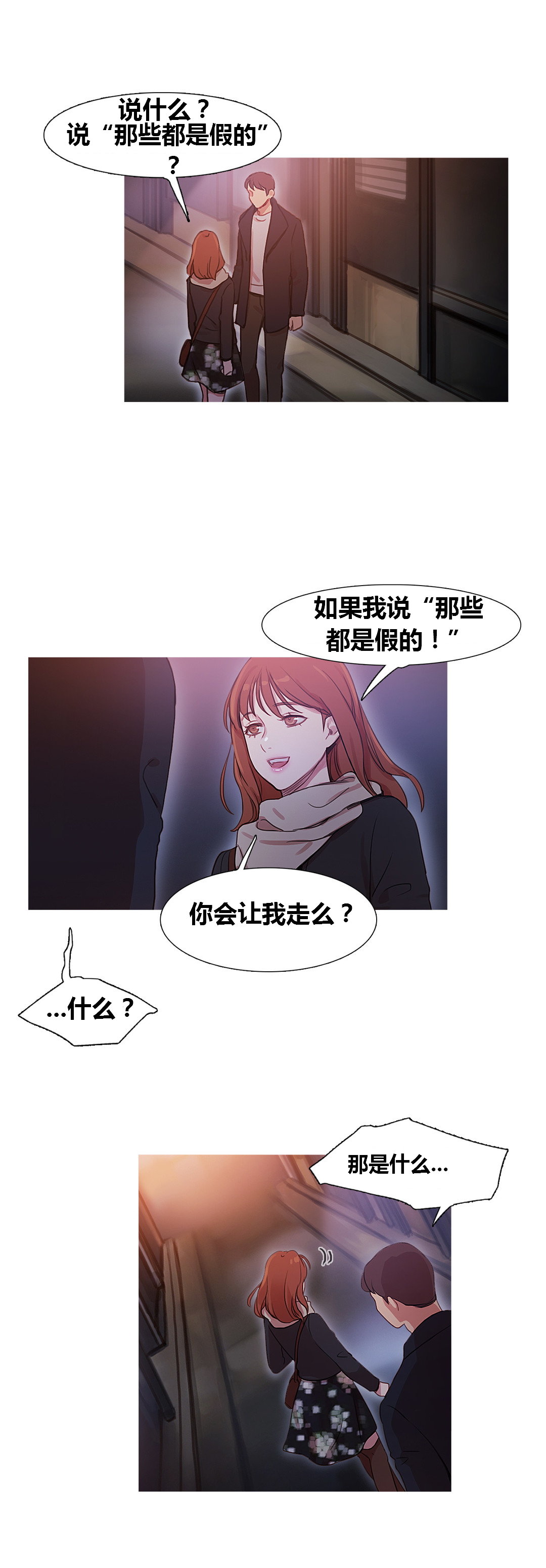 冷艳图片漫画,第35章：威胁4图