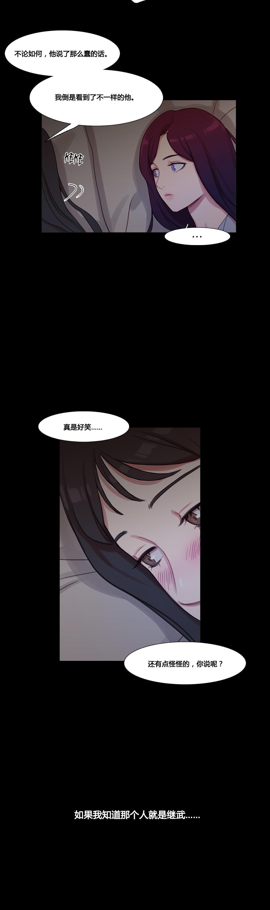 冷艳娇妻竟成17岁学生漫画,第38章：都俊楠的计划3图