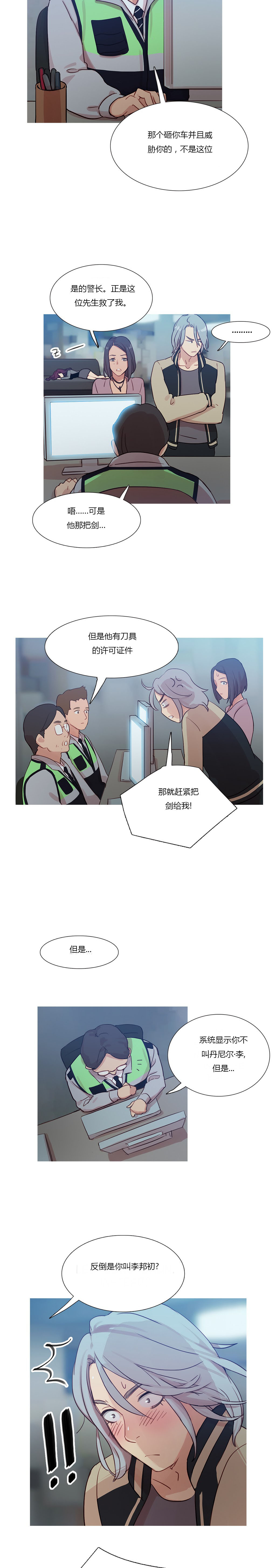 冷艳高贵气质的壁纸漫画,第10章：救美2图