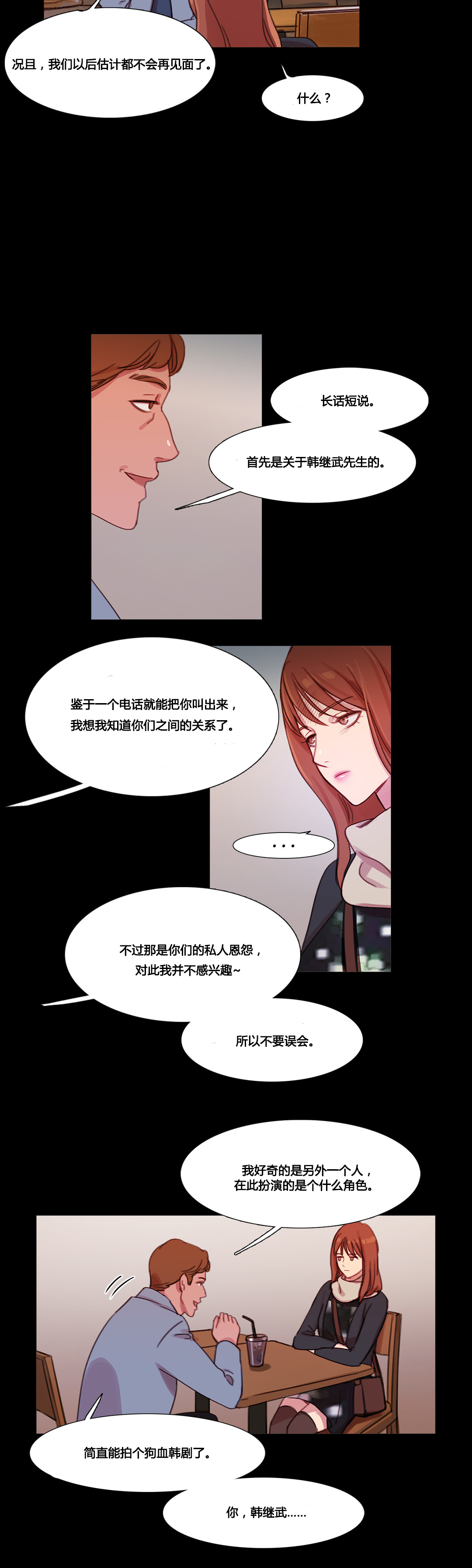 冷艳高贵气质的壁纸漫画,第37章：赛因的过去2图