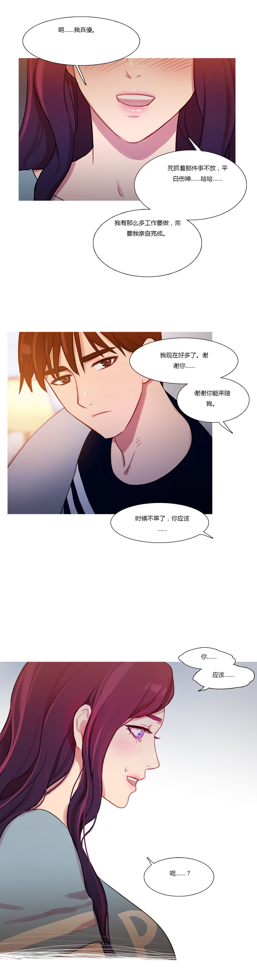 冷艳之殇漫画,第21章：在乎的只有你4图