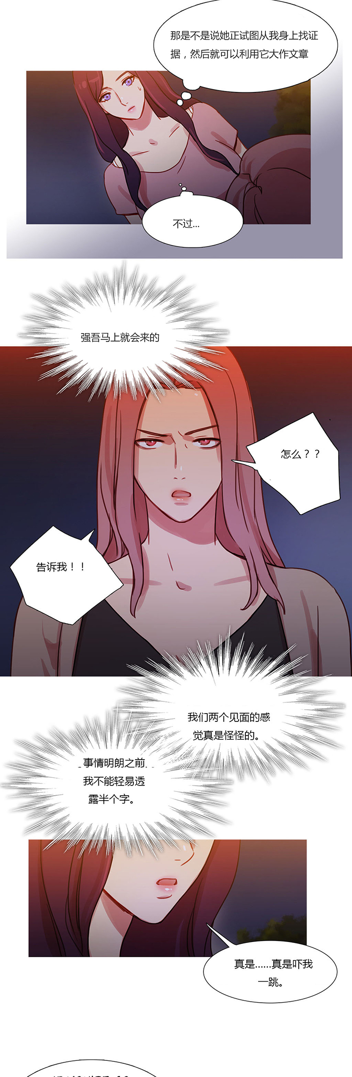 冷艳艳漫画,第26章：妻子的反击2图