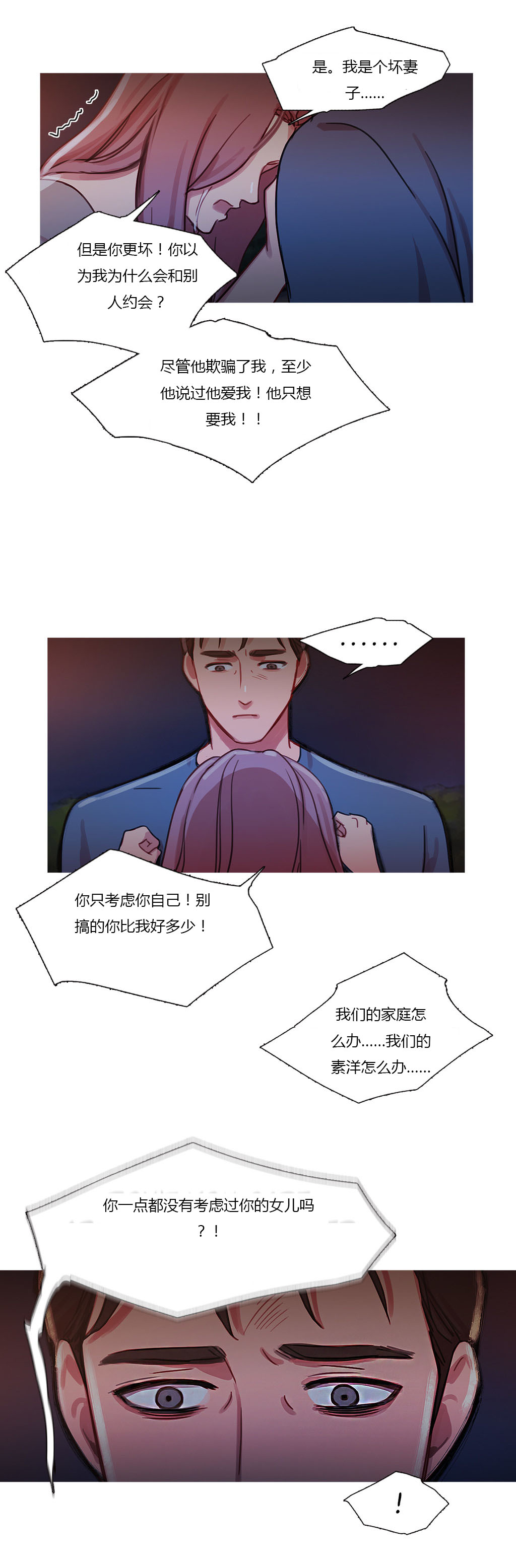 冷艳清秋诗词漫画,第27章：争吵1图